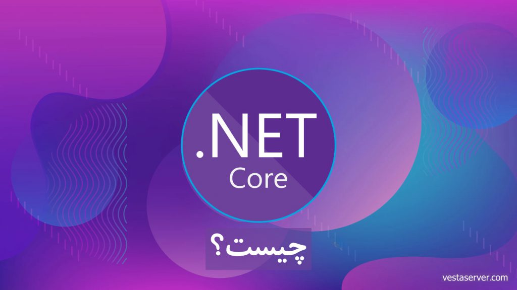 Net-Core.-چیست؟