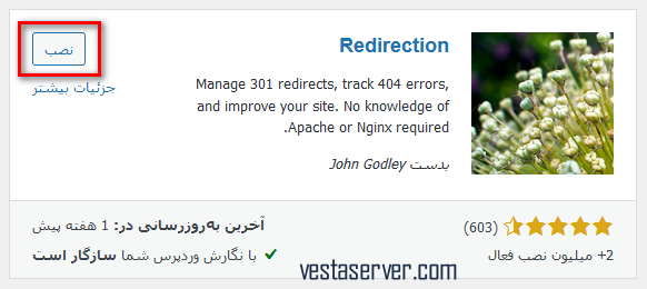 نصب افزونه Redirection