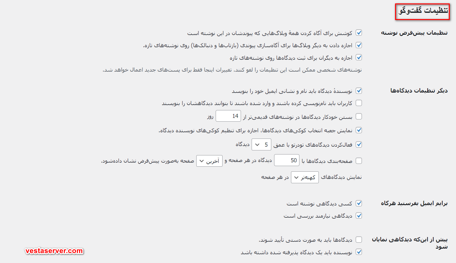 مرحله سوم مدیریت دیدگاه ها در وردپرس