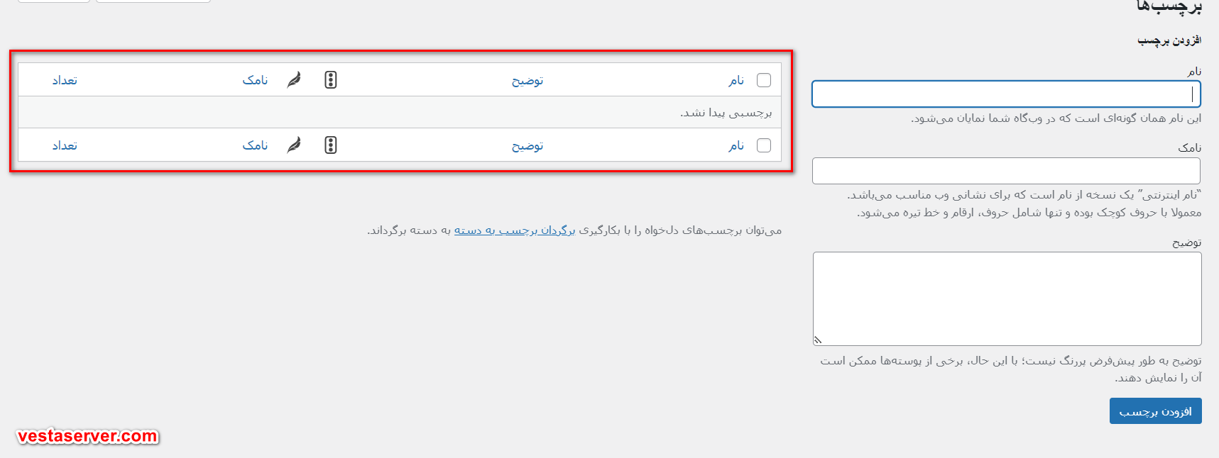 مرحله چهارم نحوه برچسب گذاری
