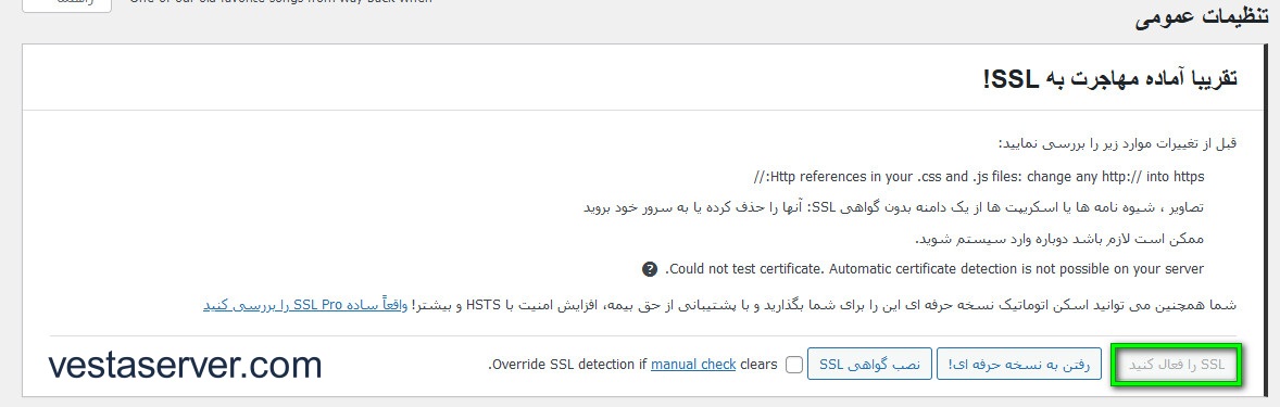 آموزش رفع مشکل mixed content در وردپرس-گام4