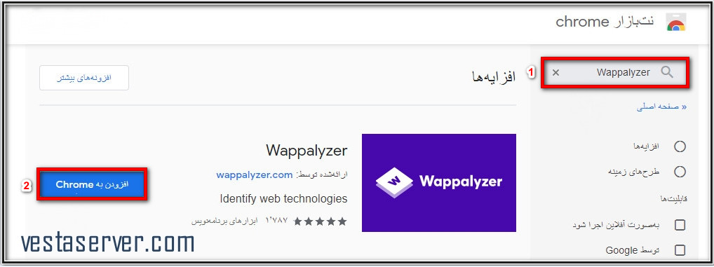 تشخیص سیستم مدیریت محتوا با افزودنیWappalyzer-chorome
