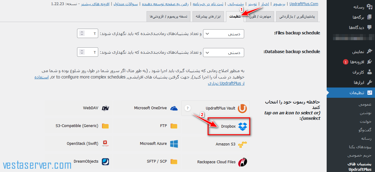 ذخیره خودکار نسخه بکاپ وردپرس روی دراپ باکس-مرحله 1