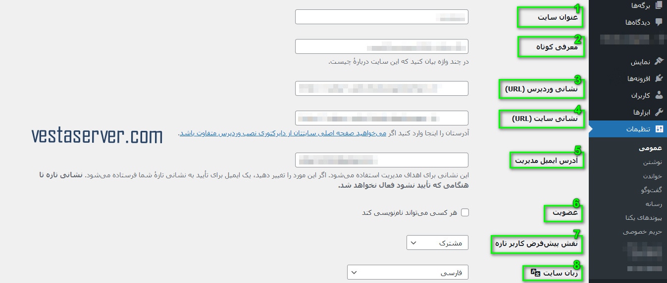 معرفی بخش تنظیمات عمومی در وردپرس-1