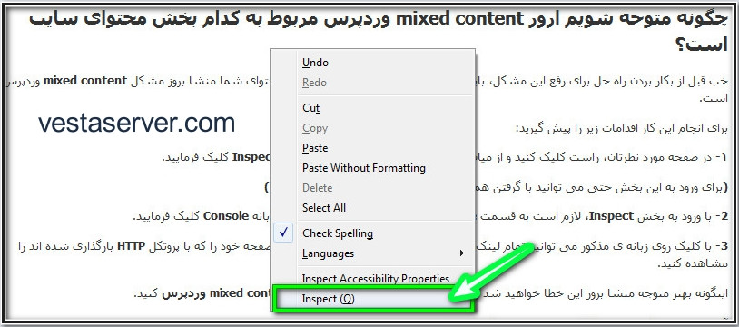 چگونه متوجه شویم ارور mixed content وردپرس مربوط به کدام بخش محتوای سایت است؟-مرحله 1-1