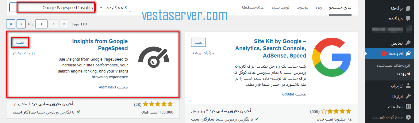 افزونه Google Pagespeed Insights