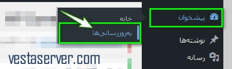 برگرداندن وردپرس به نسخه قبلی با استفاده از افزونه WP Downgrade-گام 5