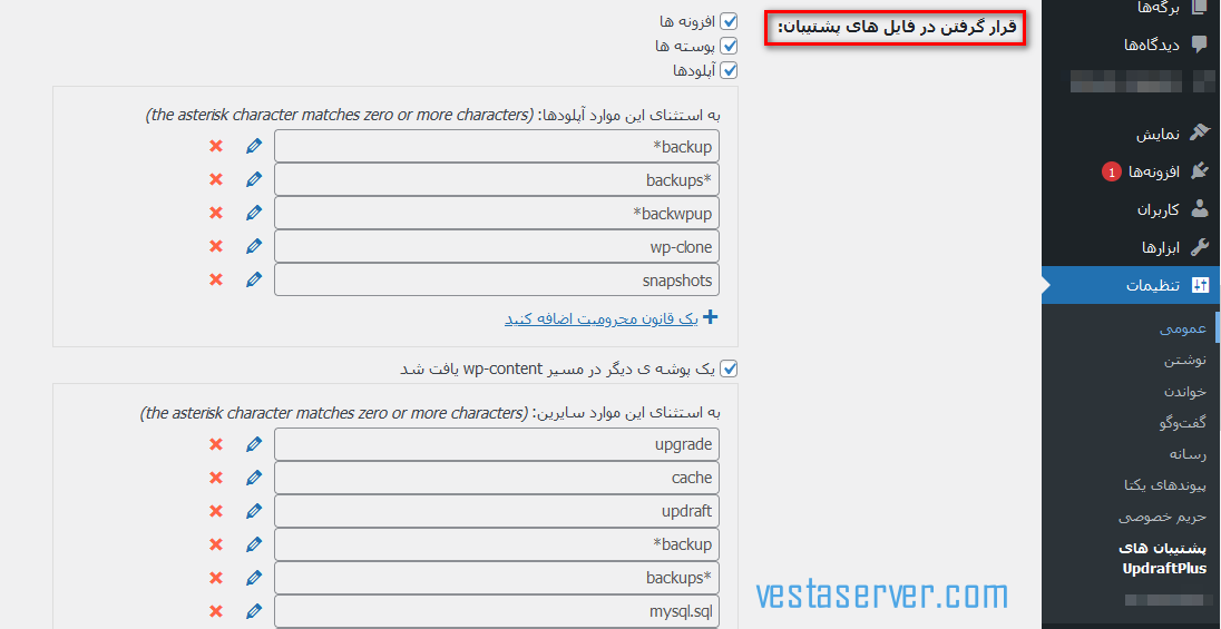 ذخیره خودکار نسخه بکاپ وردپرس روی دراپ باکس-مرحله 2