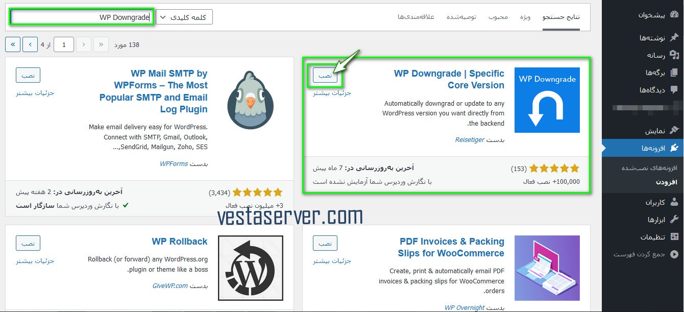 نصب افزونه ی WP Downgrade