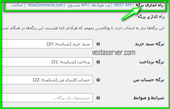 آموزش نحوه ویرایش صفحات پیشفرض ووکامرس-6