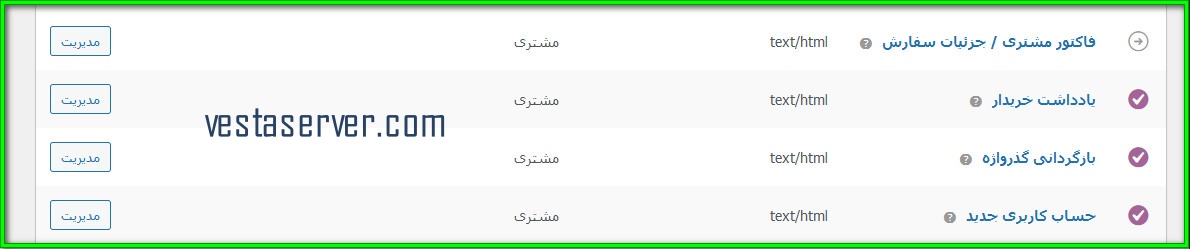 بخش اطلاع رسانی های ایمیل در ووکامرس-1