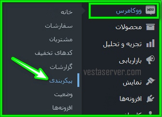 تنظیمات حمل و نقل ووکامرس-1