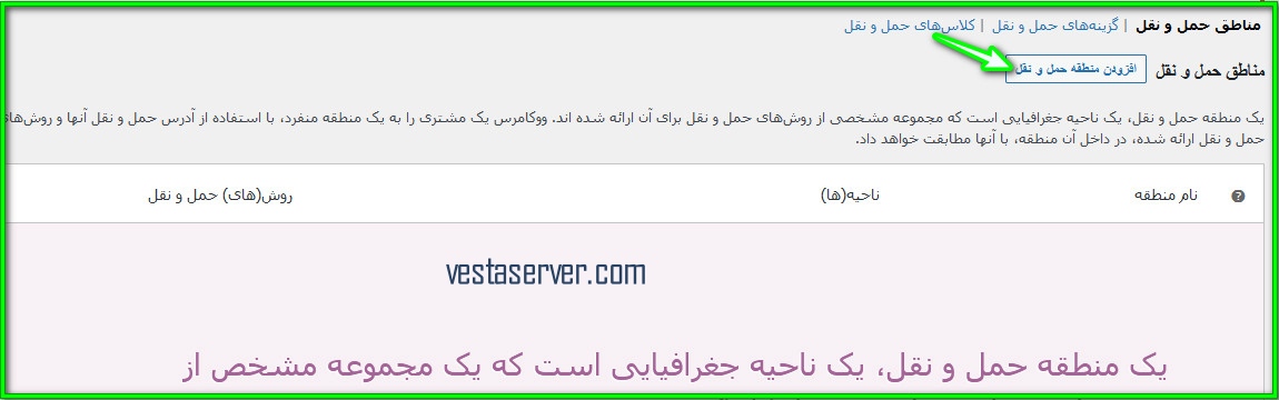 تنظیمات حمل و نقل ووکامرس-4