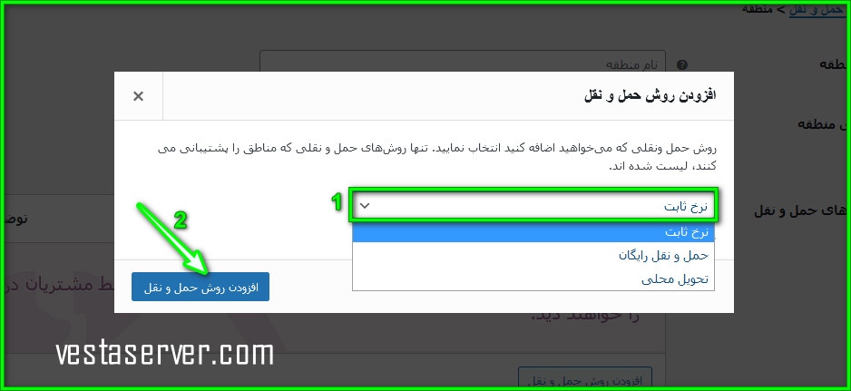 تنظیمات حمل و نقل ووکامرس-7