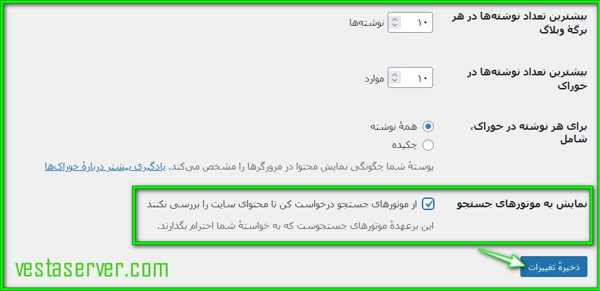 جلوگیری از ایندکس شدن سایت-2