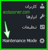 فعال سازی حالت تعمیر و نگهداری سایت در وردپرس-3