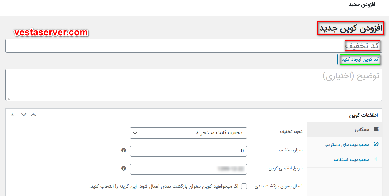 آموزش ایجاد کوپن تخفیف در ووکامرس مرحله سوم