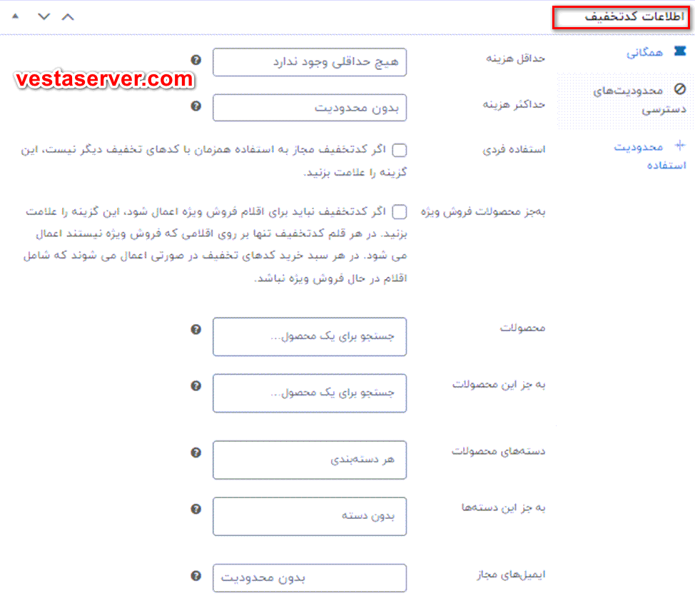 آموزش ایجاد کوپن تخفیف در ووکامرس مرحله چهارم