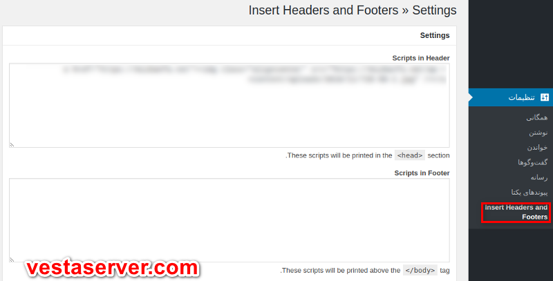 قرار دادن کد دلخواه در هدر و فوتر