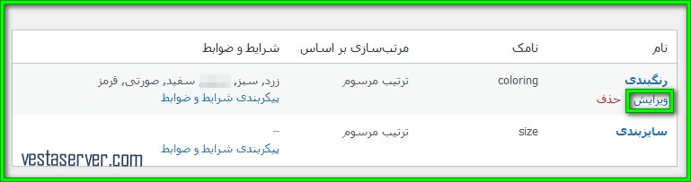 آموزش اضافه کردن آیکون در کنار ویژگی محصول ووکامرس-3