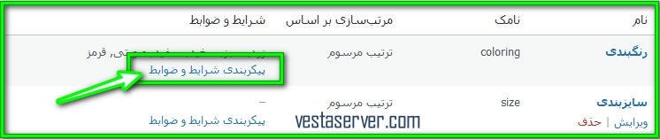 آموزش اضافه کردن آیکون در کنار ویژگی محصول ووکامرس-5