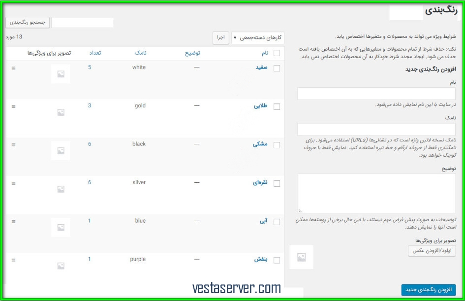 آموزش اضافه کردن آیکون در کنار ویژگی محصول ووکامرس-6