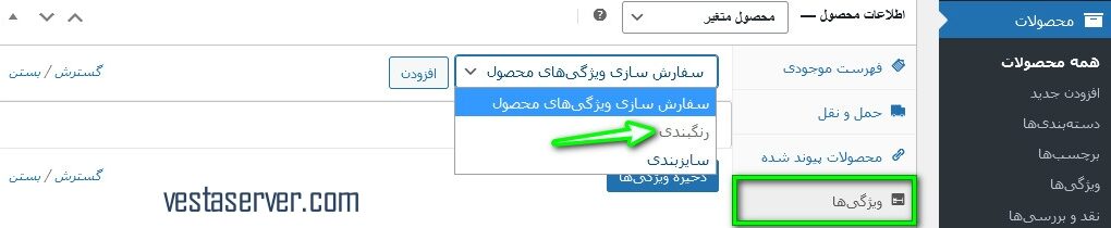 آموزش اضافه کردن آیکون در کنار ویژگی محصول ووکامرس-7