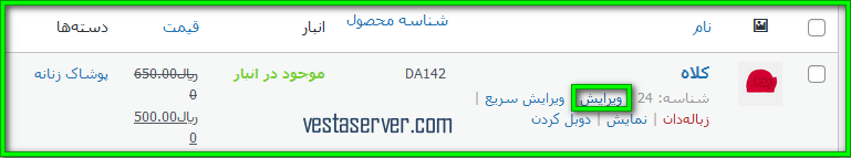 آموزش درج برچسب برای محصولات ناموجود در ووکامرس-گام2