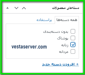 انتخاب دسته مناسب برای محصول در ووکامرس
