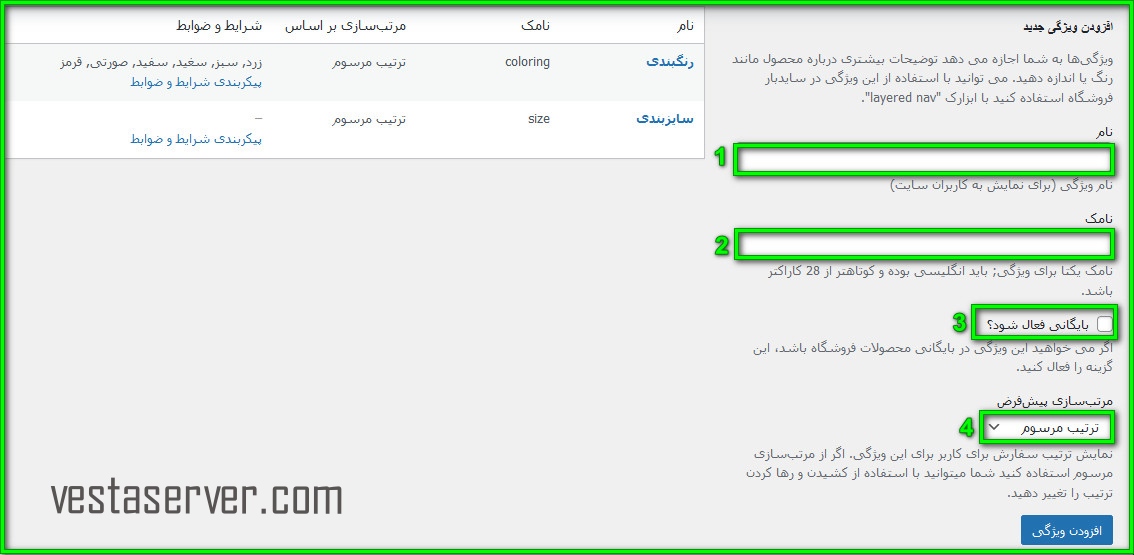ایجاد ویژگی در ووکامرس-1