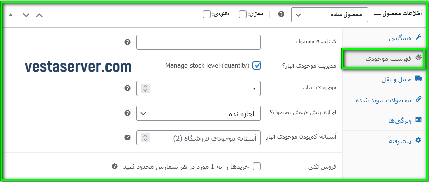 بخش فهرست موجودی در اطلاعات محصول