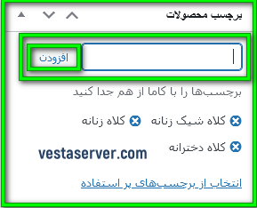 برچسب گذاری روی محصولات در ووکامرس