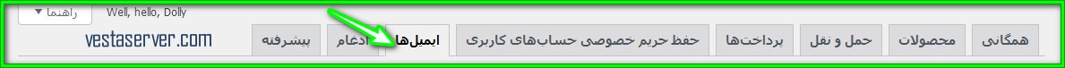 تنظیمات ایمیل در ووکامرس