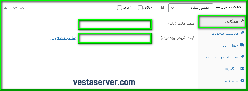 قیمت گذاری محصولات در ووکامرس
