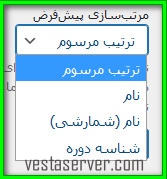 مرتب سازی پیش فرض در ایجاد ویژگی در ووکامرس