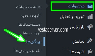 ویژگی در ووکامرس