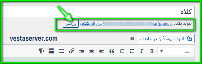 پیوند یکتای محصول در ووکامرس